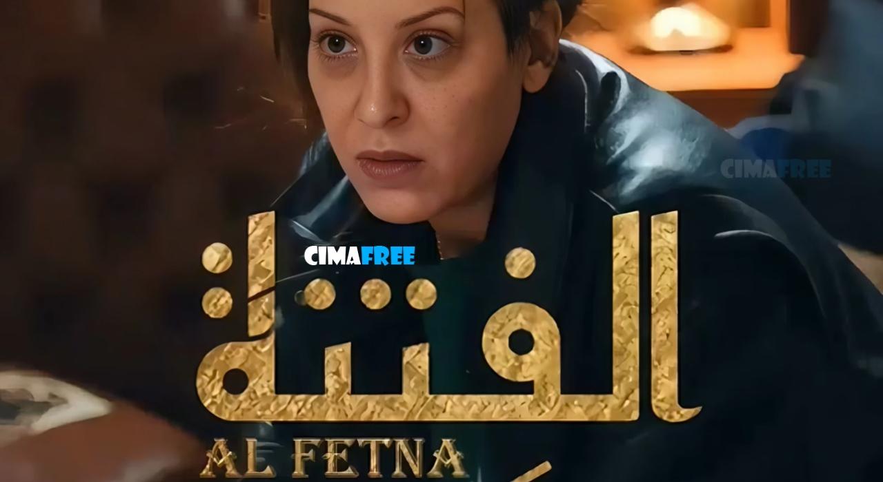 مسلسل الفتنة الحلقة 18 الثامنة عشر