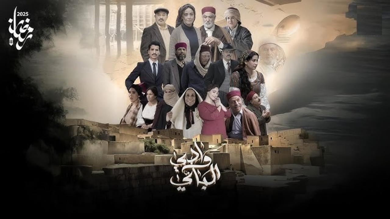 مسلسل وادي الباي الحلقة 8 الثامنة