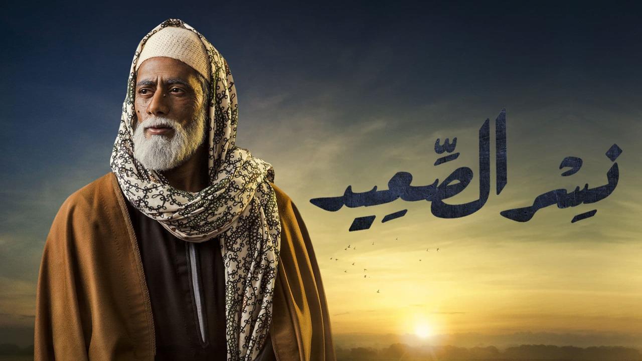 مسلسل نسر الصعيد الحلقة 30 الثلاثون ( الاخيرة )