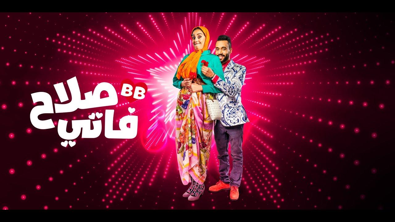 مسلسل صلاح وفاتي الحلقة 22 الثانية والعشرون