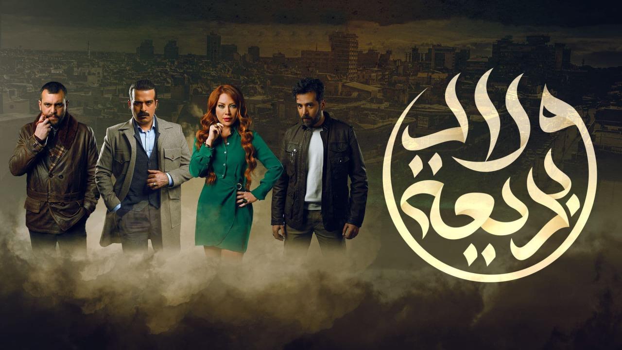 مسلسل ولاد بديعة الحلقة 9 التاسعة