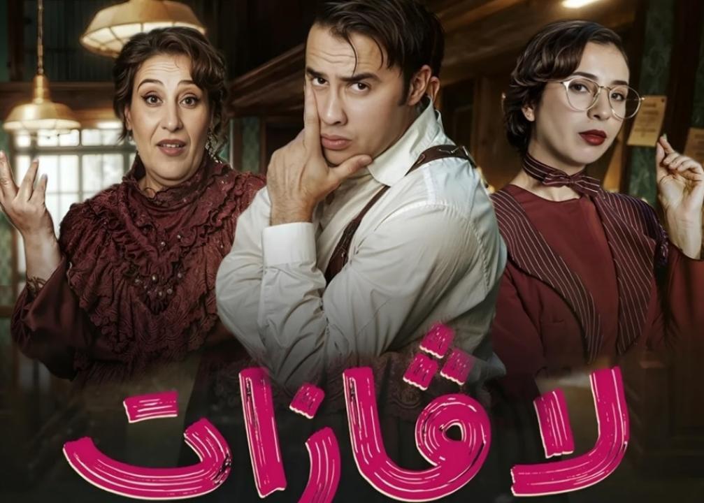 مسلسل لافازات الحلقة 14 الرابعة عشر