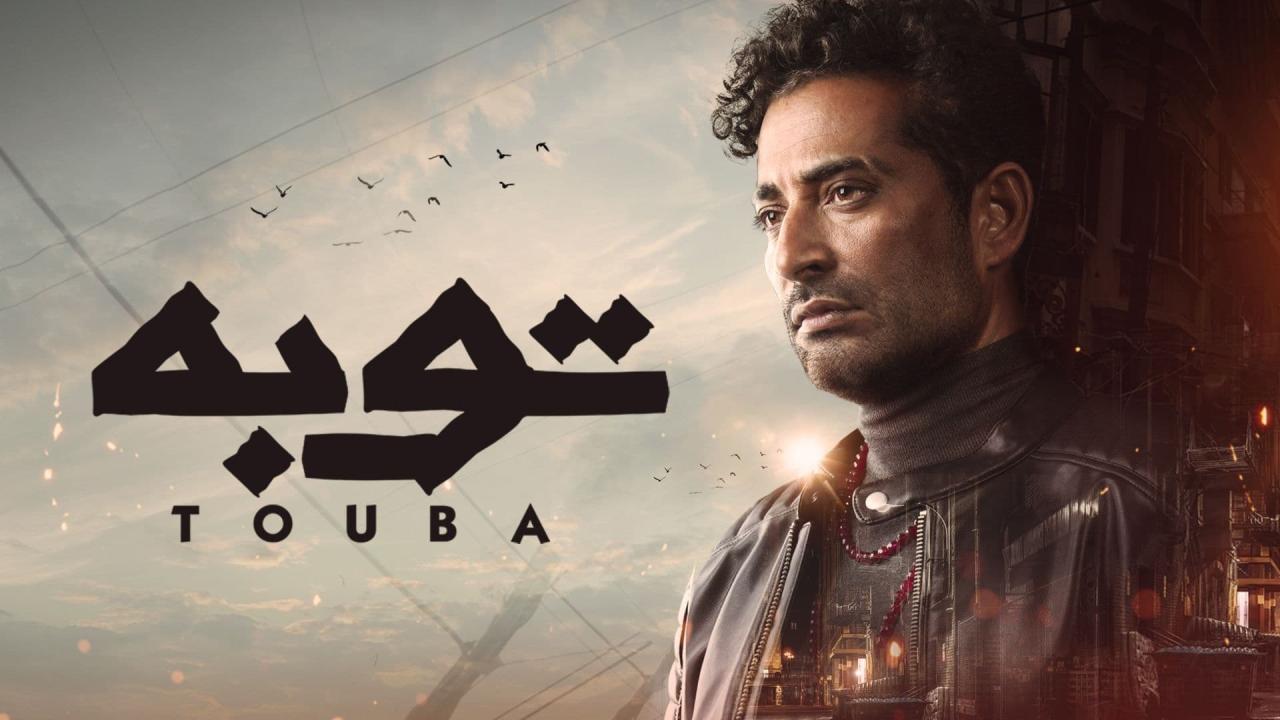 مسلسل توبة الحلقة 3 الثالثة