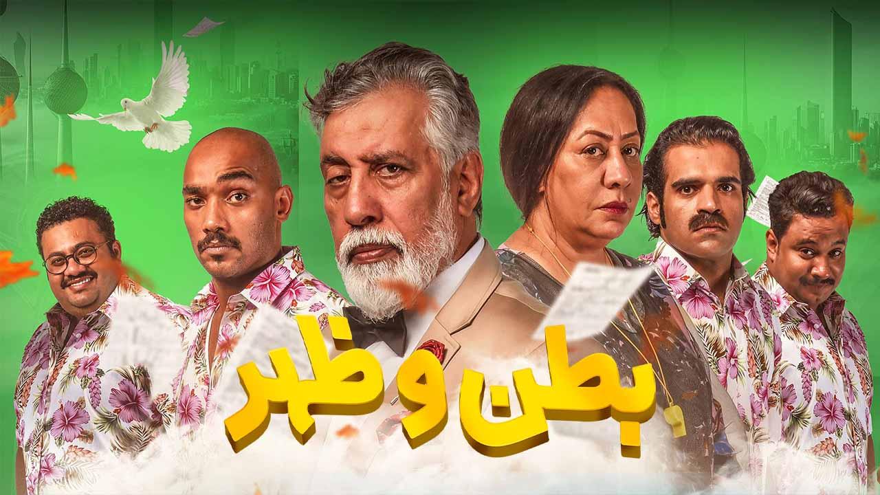 مسلسل بطن وظهر الحلقة 4 الرابعة