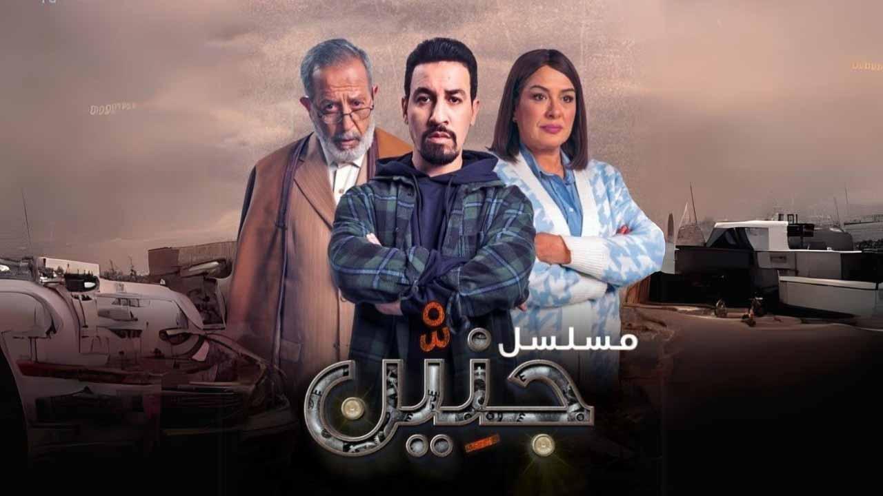 مسلسل جنين الحلقة 14 الرابعة عشر