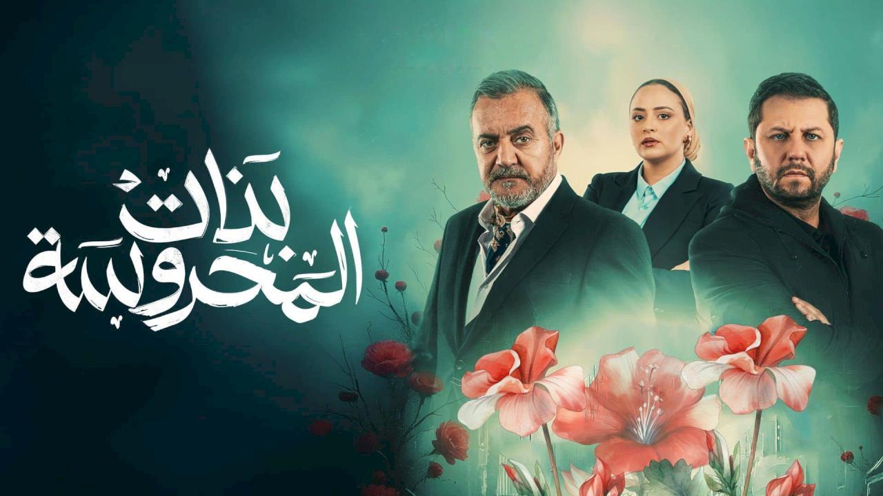 مسلسل بنات المحروسة الحلقة 7 السابعة