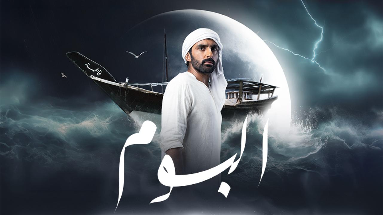 مسلسل البوم الحلقة 10 العاشرة