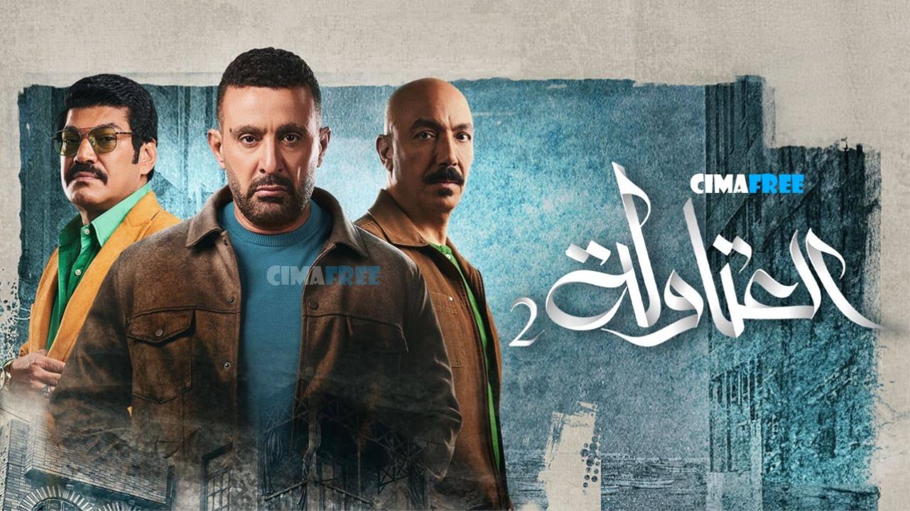 مسلسل العتاولة 2 الحلقة 19 التاسعة عشر