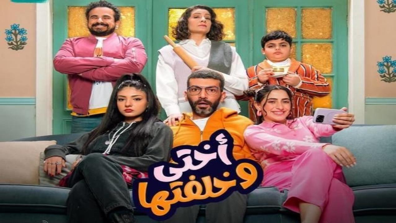 مسلسل اختي وخلفتها الحلقة 12 الثانية عشر