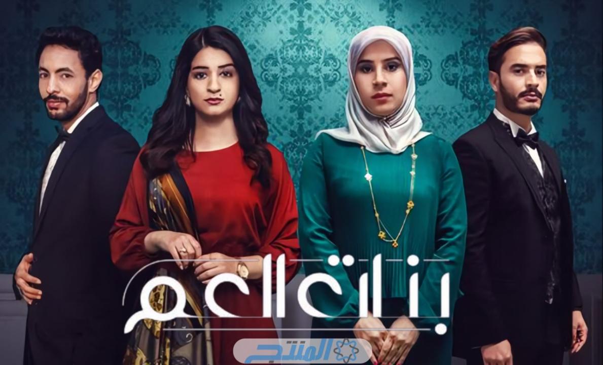 مسلسل بنات العم الحلقة 11 الحادية عشر