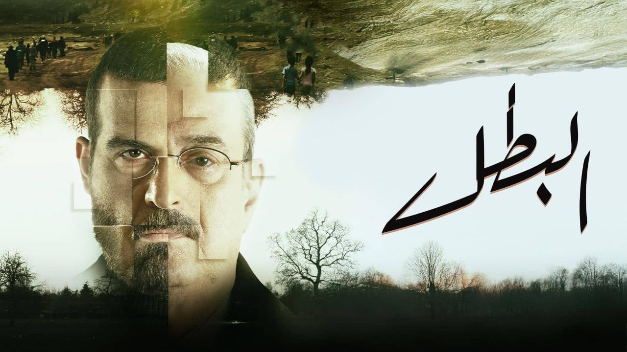 مسلسل البطل الحلقة 19 التاسعة عشر