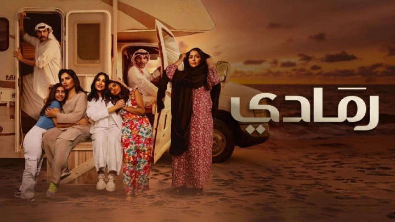 مسلسل رمادي الحلقة 12 الثانية عشر