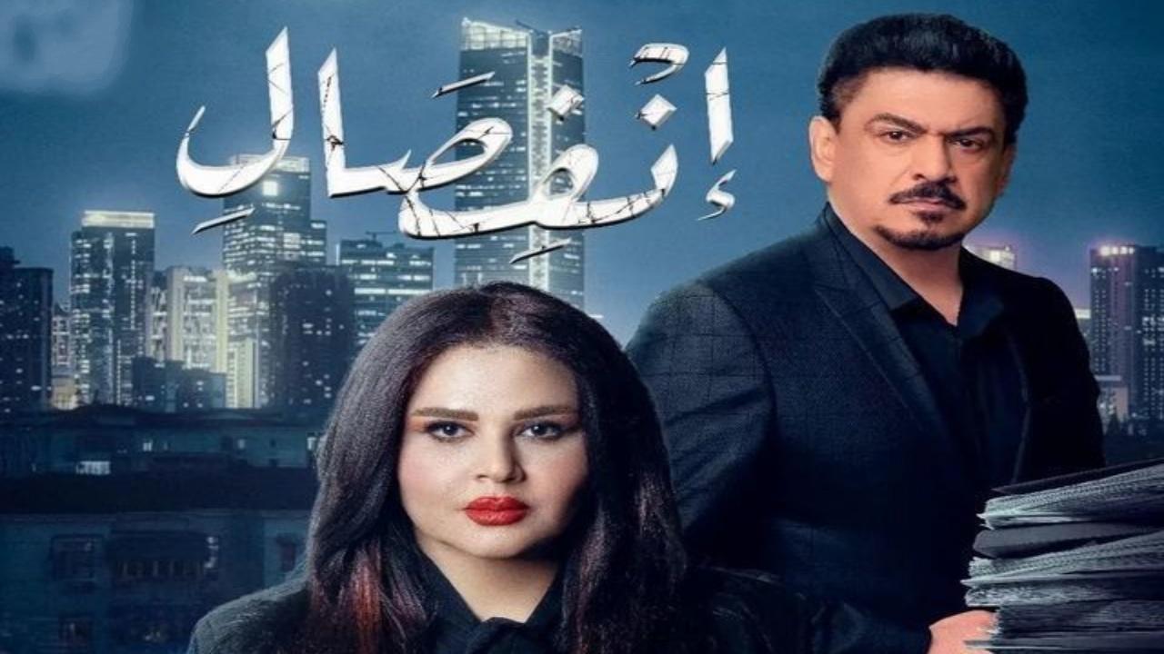 مسلسل انفصال الحلقة 5 الخامسة