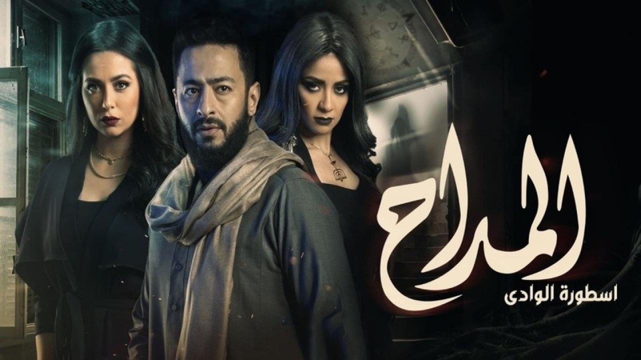 مسلسل المداح 2 الحلقة 29 التاسعة والعشرون - أسطورة الوادي