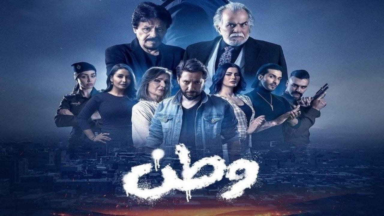 مسلسل وطن الحلقة 27 السابعة والعشرون